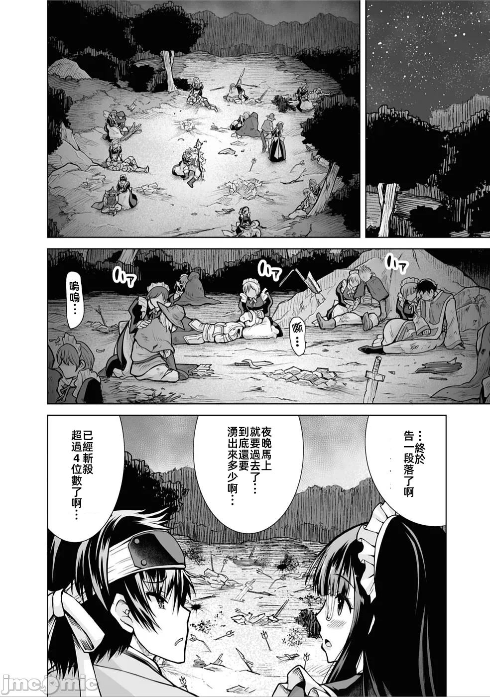 被招唤到异世界获得斩击异能开启简单模式 [神代家家长 止田卓史 矶カズナリ] 异世界に召唤されたんだけど、なんでも斩れてしまう権能を手に入れたのでイージーモードでした。 第4话 - 14