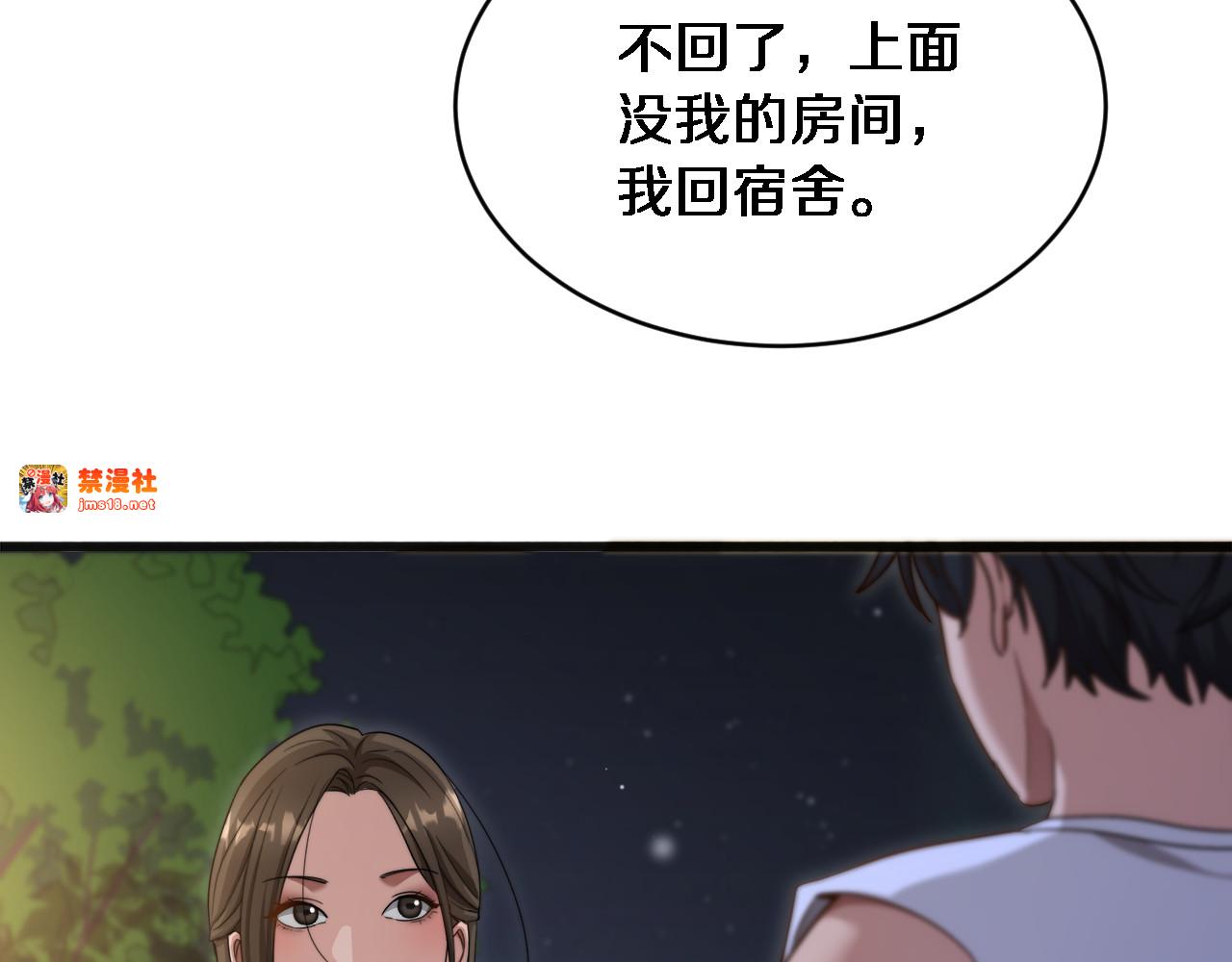 第16话 饭局后的意外 第 129 页
