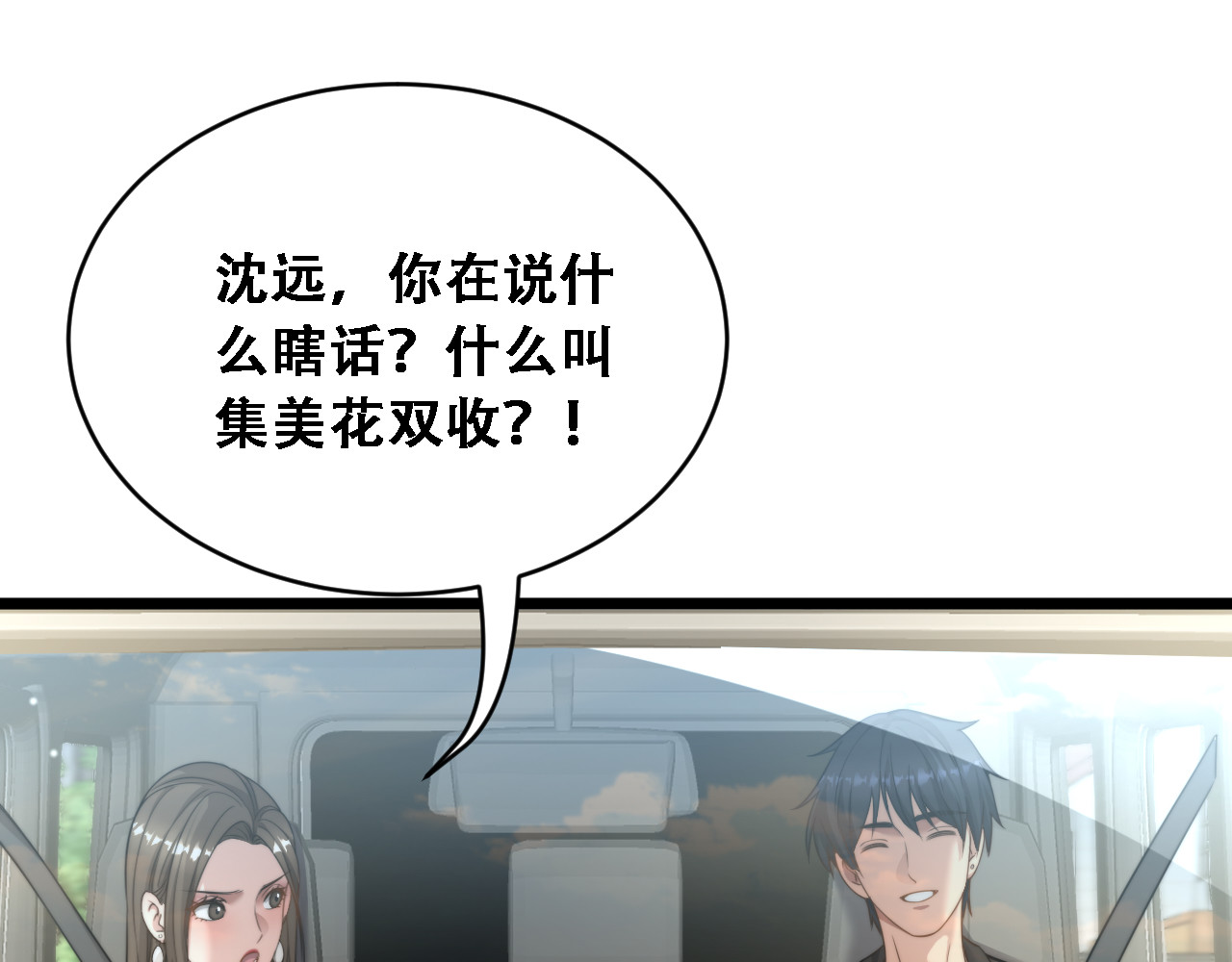 第45话 和黎晓的约会 第 26 页