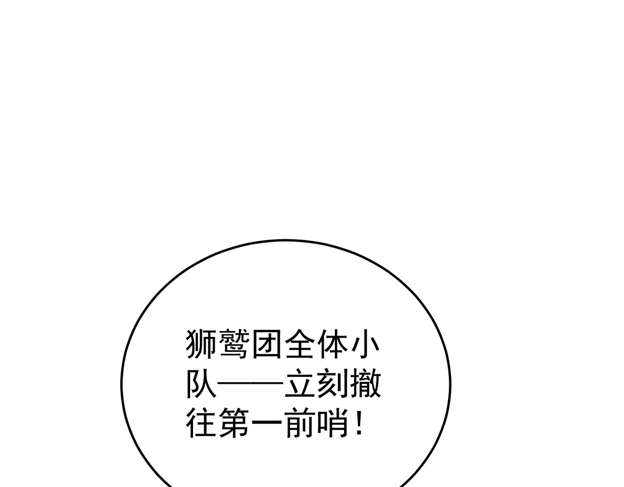 第228话 血月苏醒 第 42 页