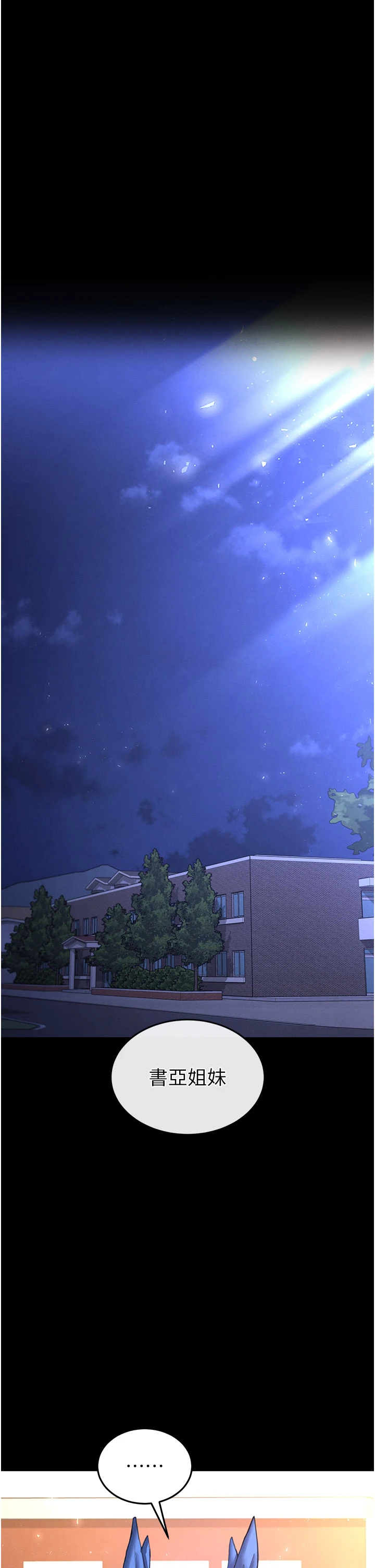 第52话 - 遭受蹂躏的萝莉新娘 第 36 页