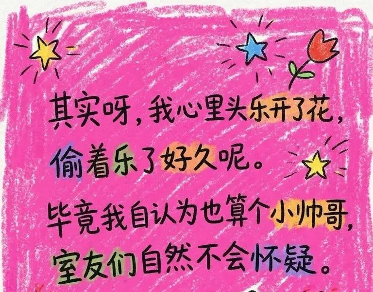 理工男的恋爱，笨拙但真的甜！ 第 13 页