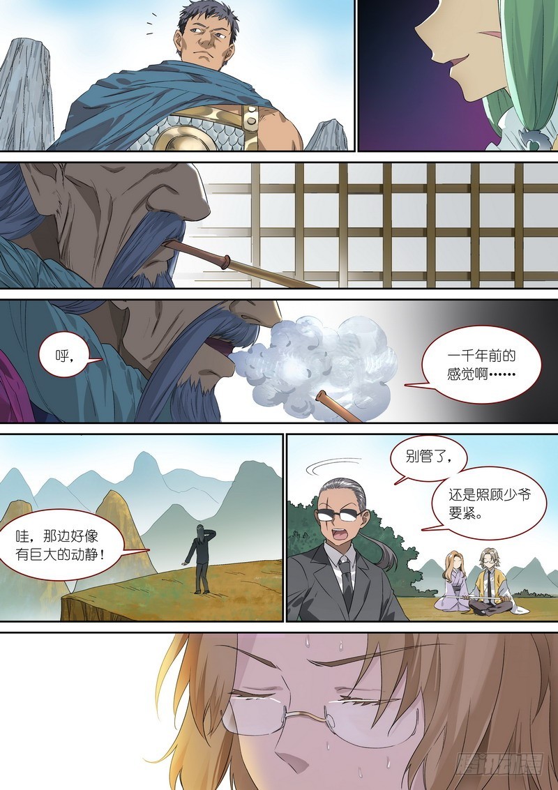 总365·剑冢之中 第 6 页
