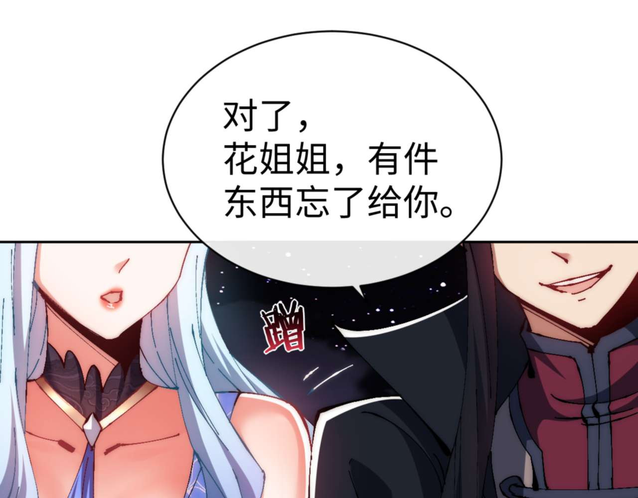 第88话 花姐姐你好香啊 第 34 页