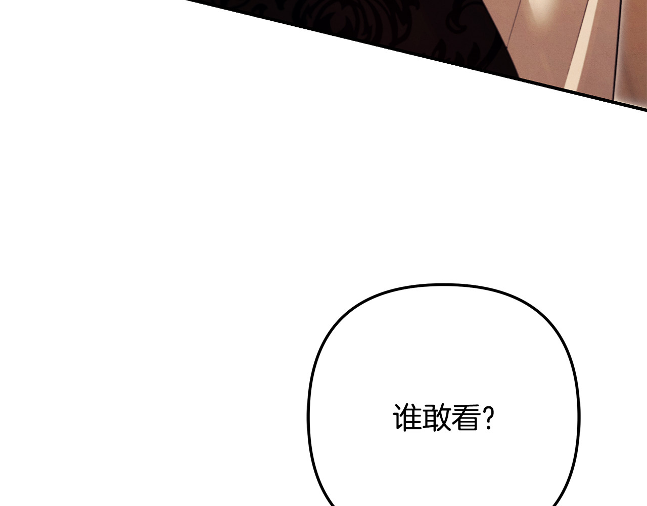 第66话 还紧张吗？ 第 98 页