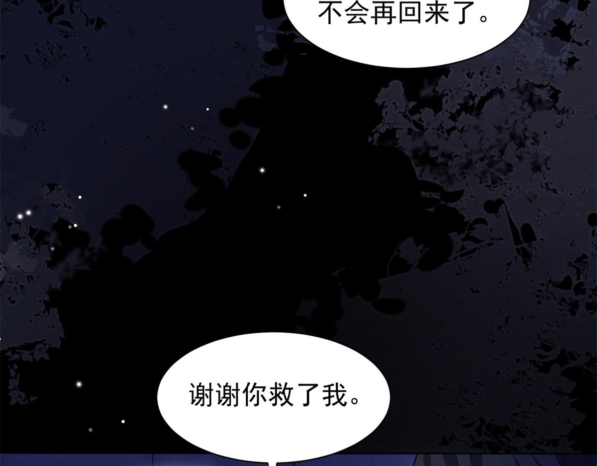第4话 致命心动 第 98 页