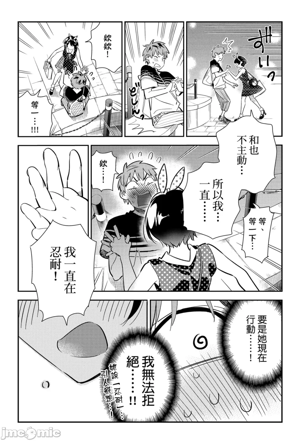 第29话 第 38 页