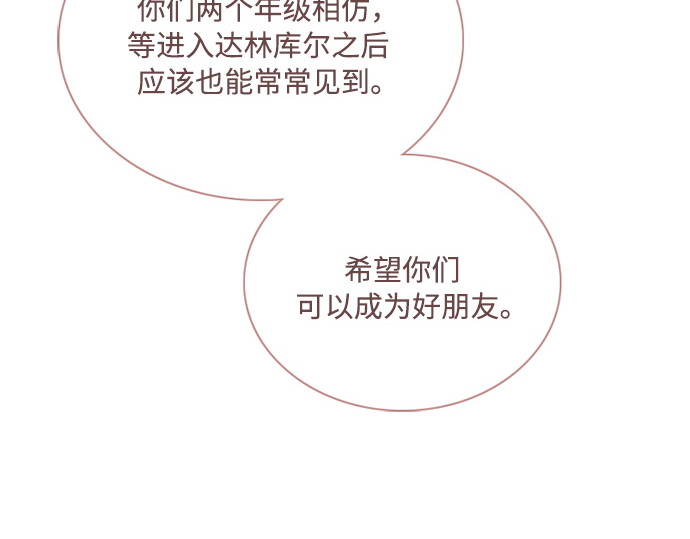 第124话 致耀眼的名字 第 40 页