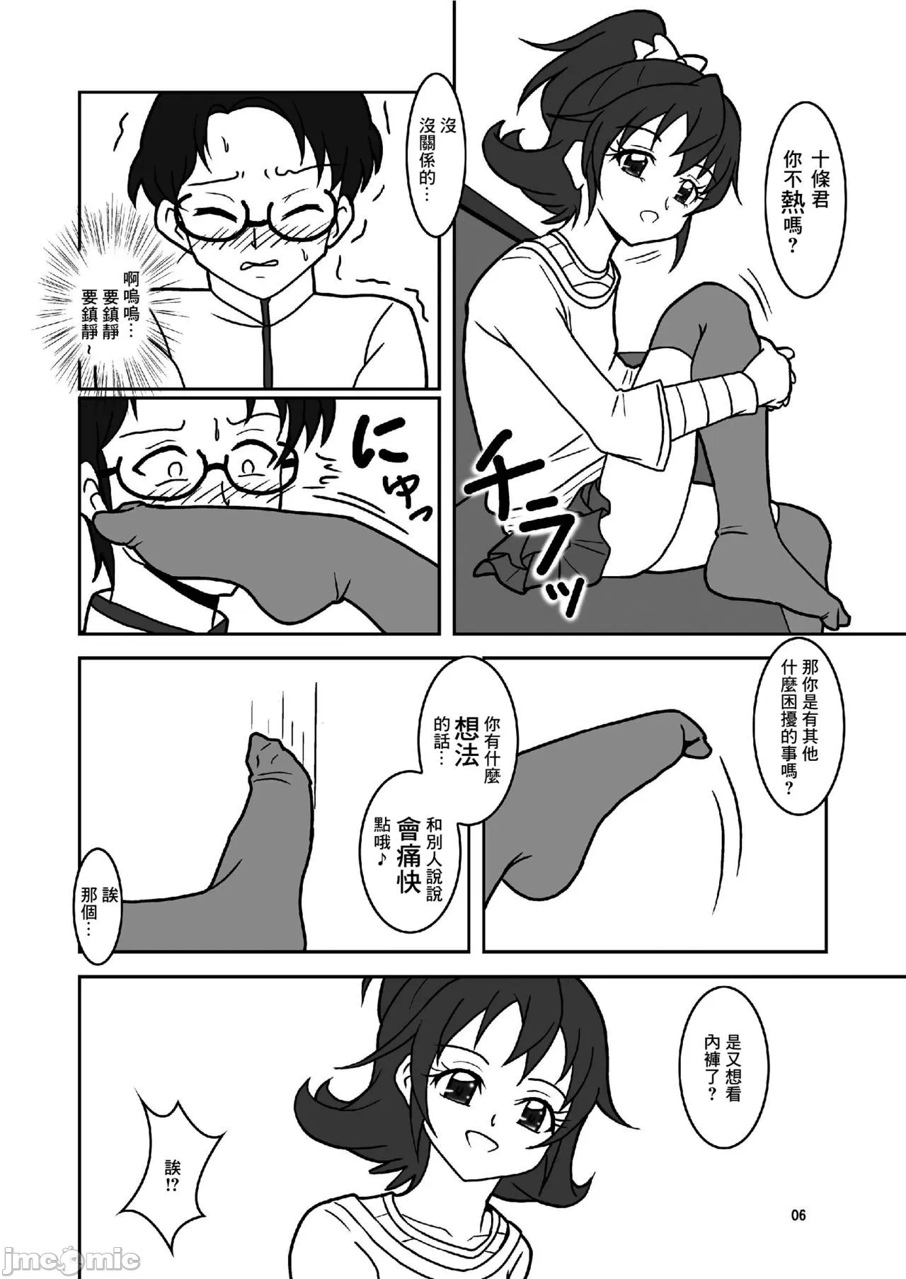 第一话 第 8 页