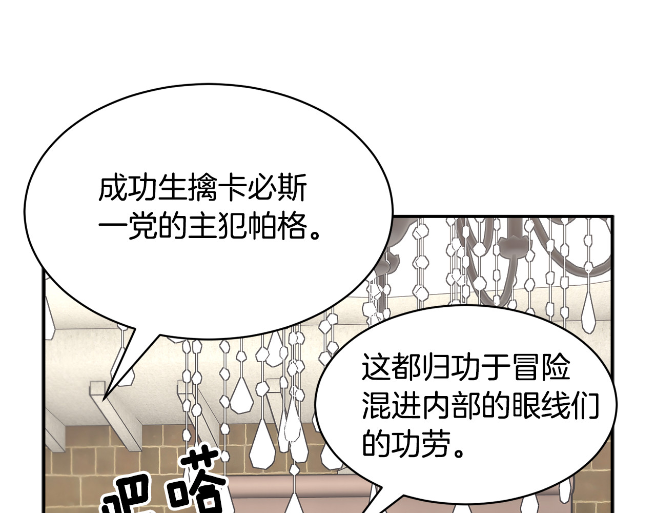 第111话 计划之内 第 102 页
