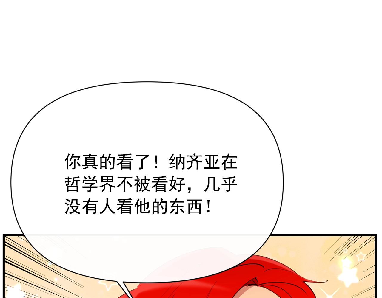 第24话 不妹控会格格不入吗？ 第 108 页