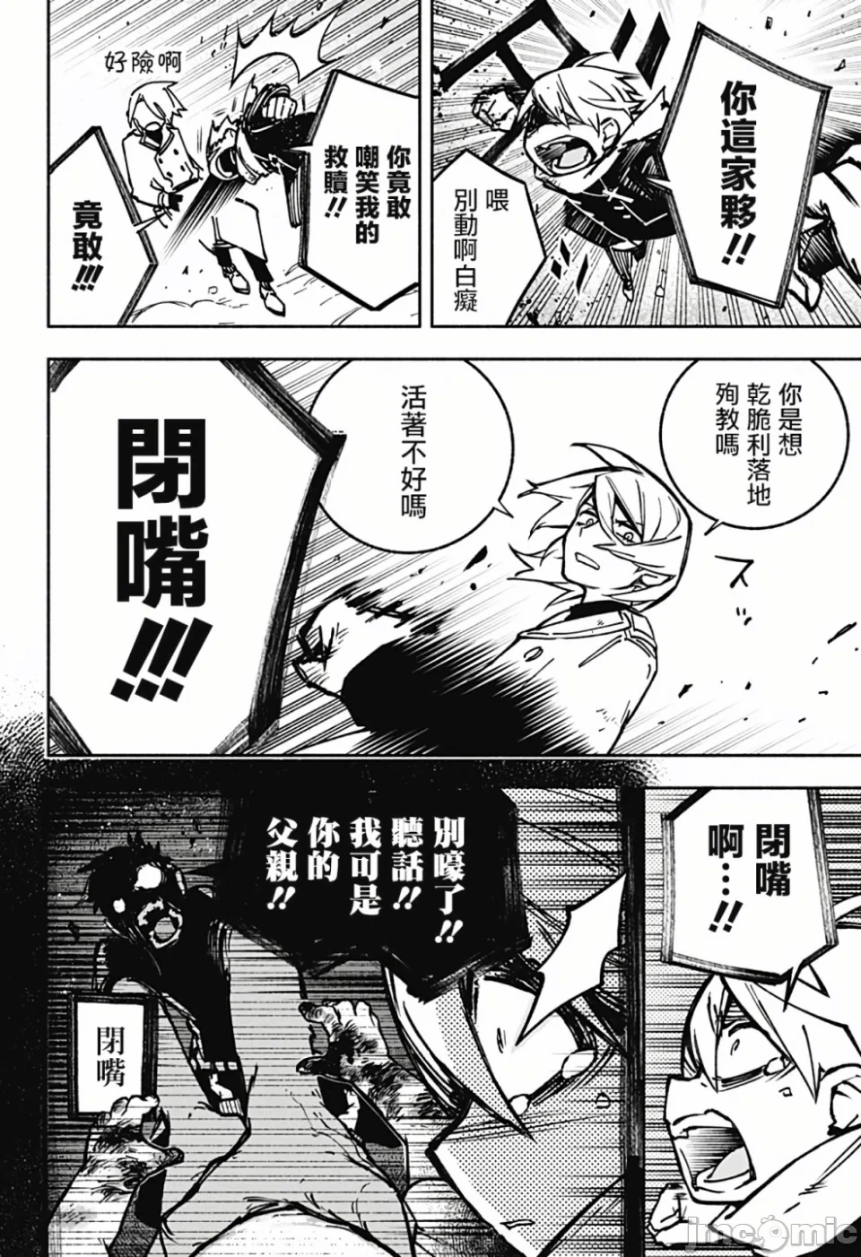 让驱魔师免于堕落 [有马あるま/フカヤマますく] エクソシストを堕とせない 第1话 - 51