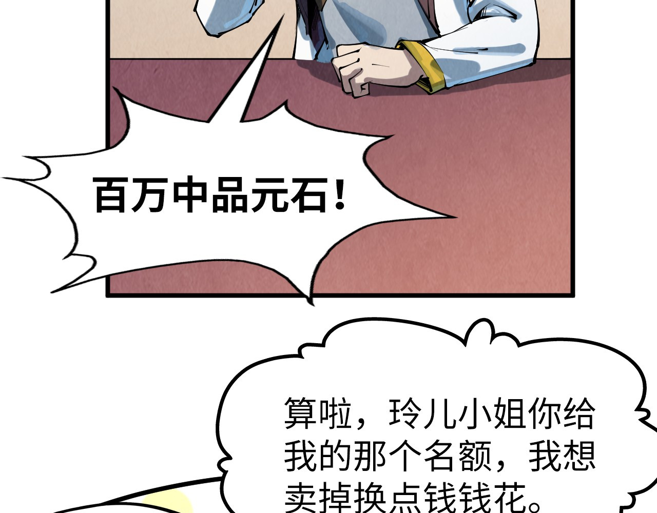 第204话 须弥山 第 28 页