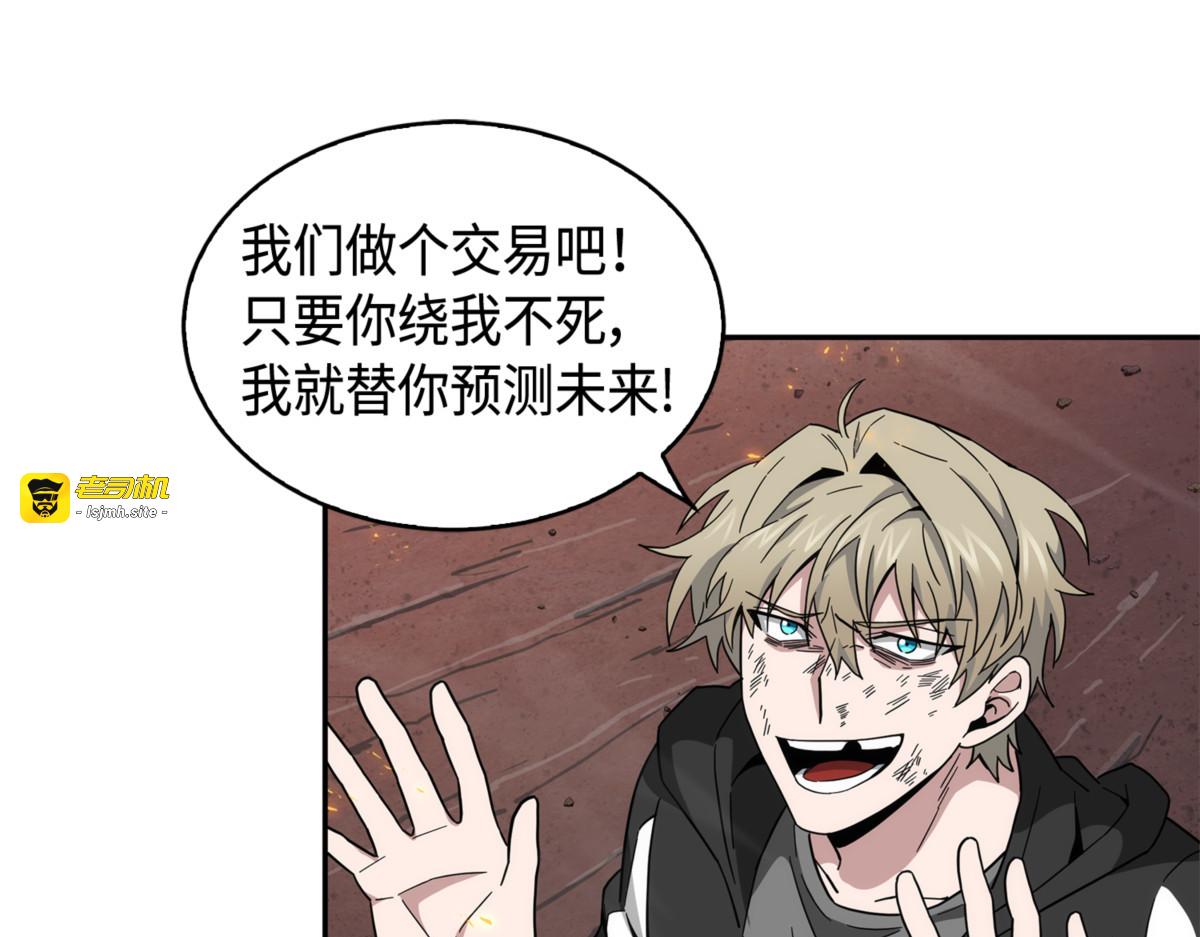 假命运王 第 85 页