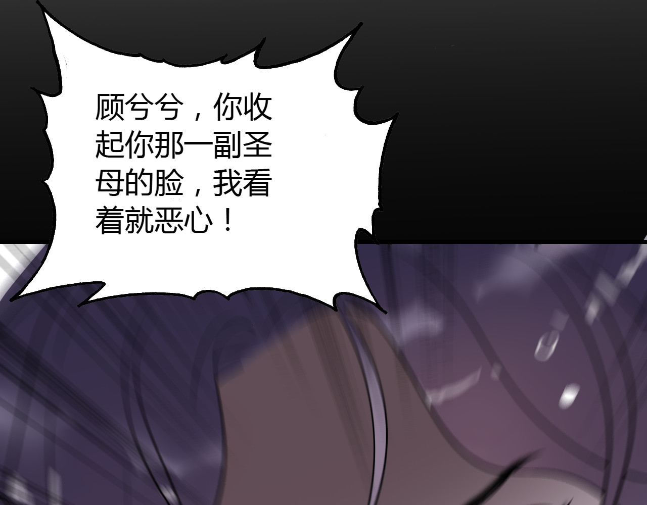 第101话 狗屁闺蜜！ 第 44 页