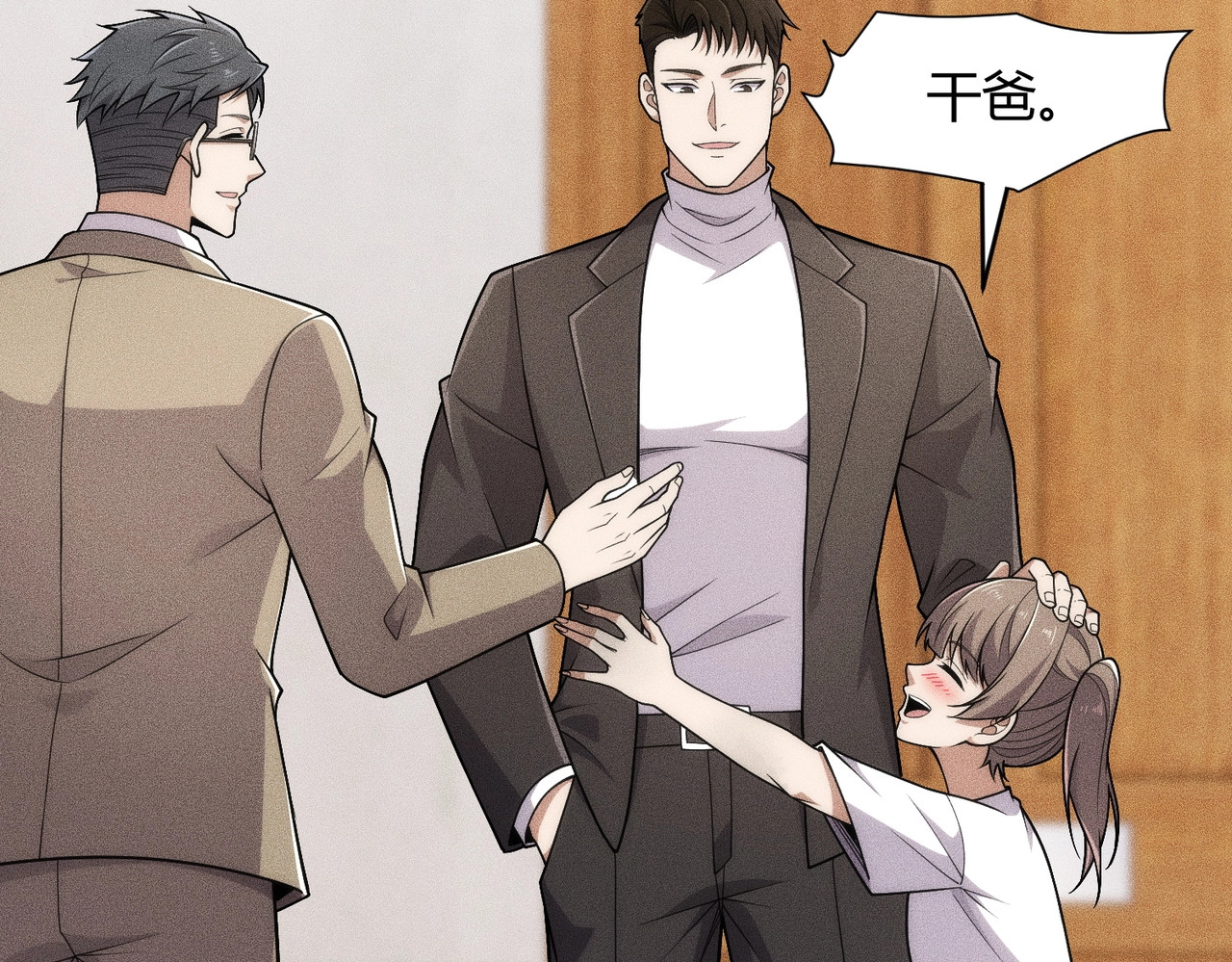 第19话 一不小心，提前当爹！ 第 88 页