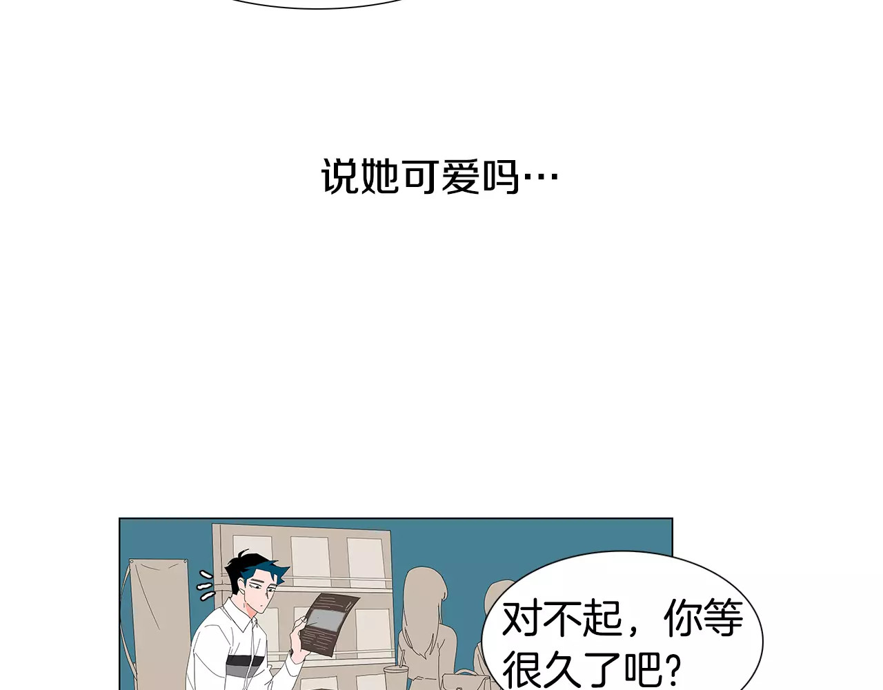 第23话 不喜欢半途而废 第 68 页