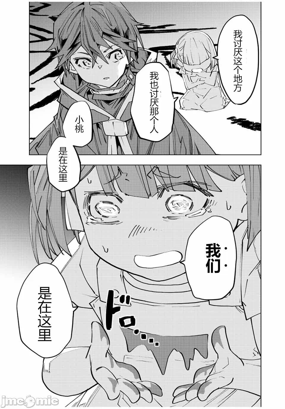被信赖的伙伴在地下城深处追杀依靠恩惠『无限扭蛋』召唤等级9999的同伴们向世界和原队友復仇还要再补上一句『活该！』 [曲终之时个人汉化] [明镜シスイ、大前贵史] 信じていた仲间达にダンジョン奥地で杀されかけたがギフト『无限ガチャ』でレベル9999の仲间达を手に入れて元パーティーメンバーと世界に復讐&『ざまぁ!』します! 第64话 - 15