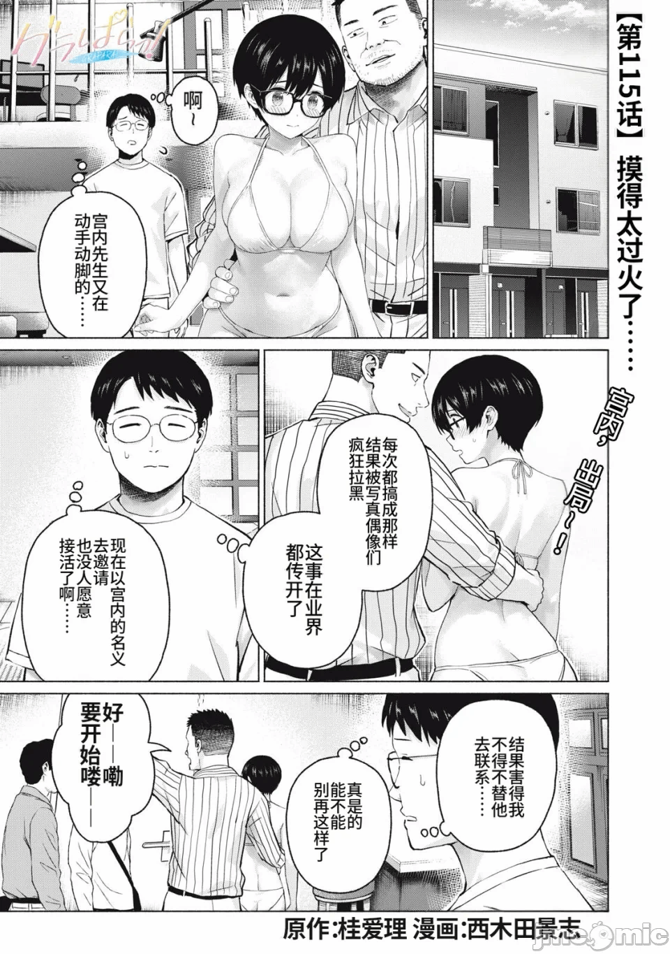 写真乐园！[AI翻译] [桂あいり/西木田景志] グラぱらっ！ 第28话 - 1