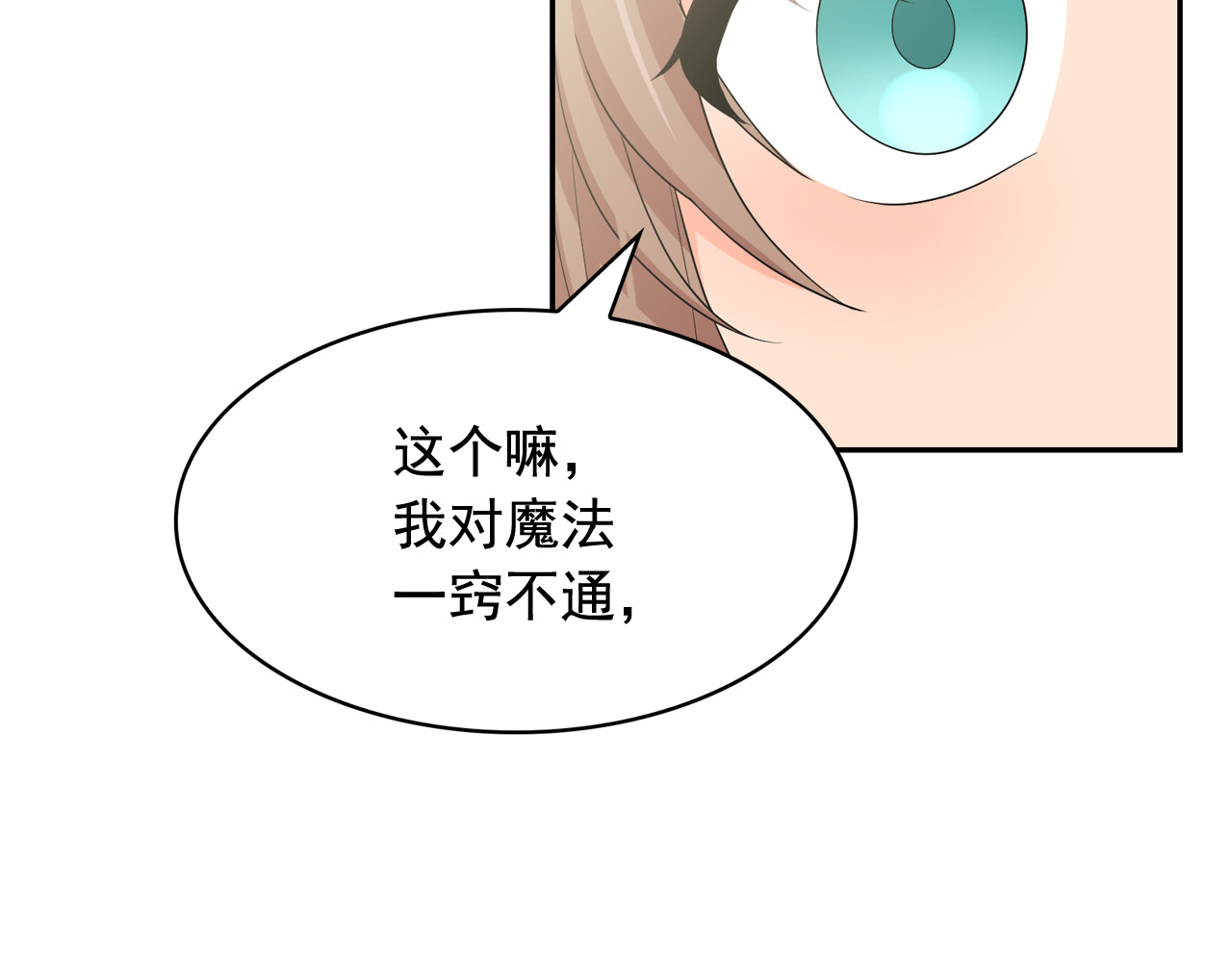 第56话 我没有醉 第 78 页