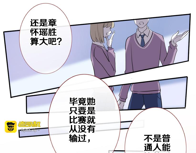 第56话 为什么躲着我？ 第 29 页