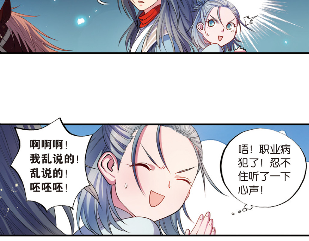 第16话（下） 天降姻缘意中人 第 4 页