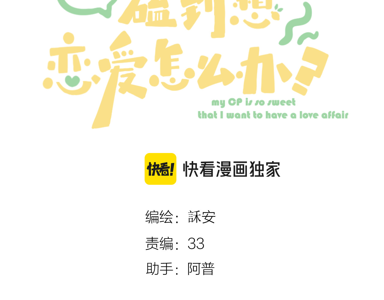 第83话 私心 第 8 页