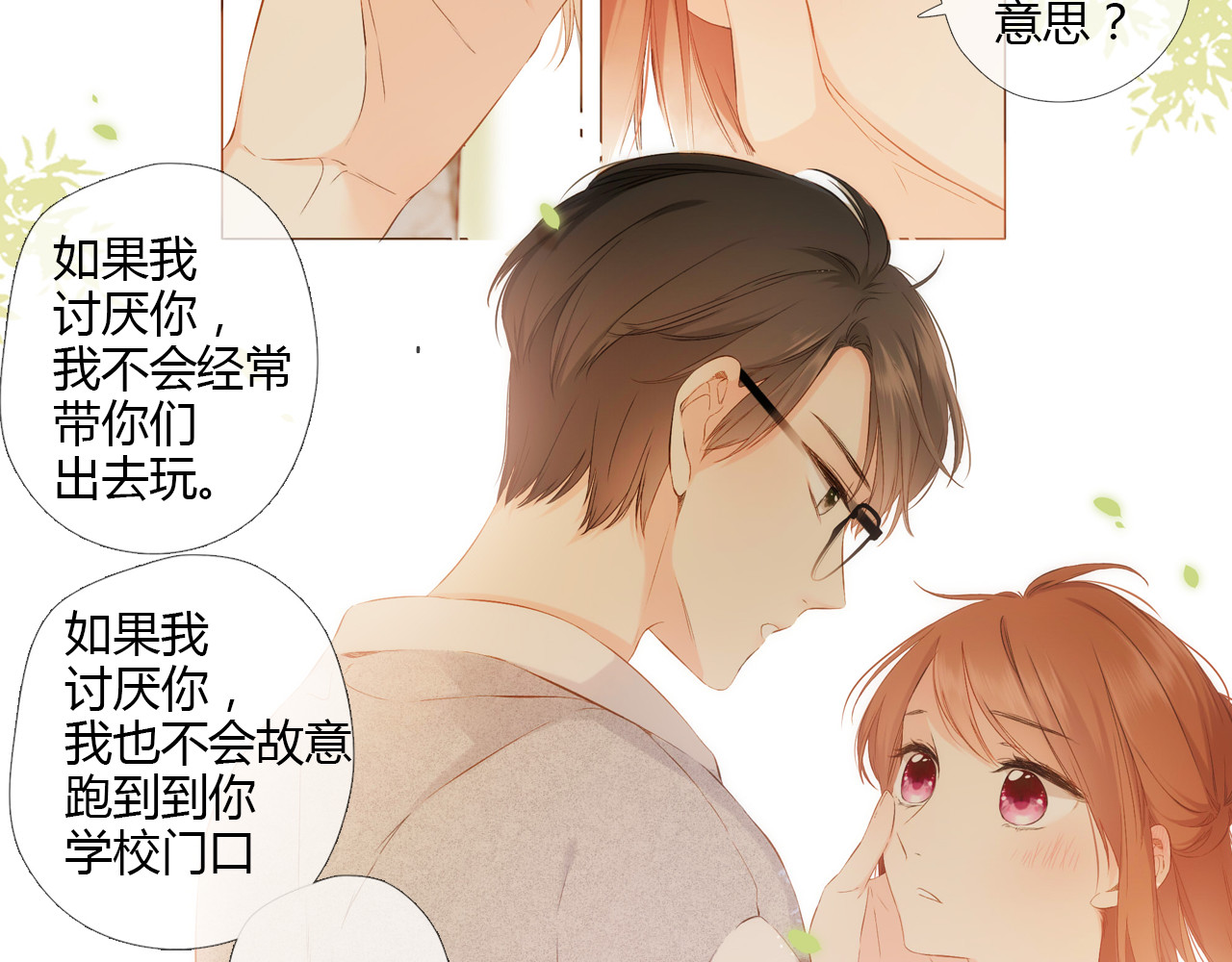 第73话 我喜欢你 第 50 页