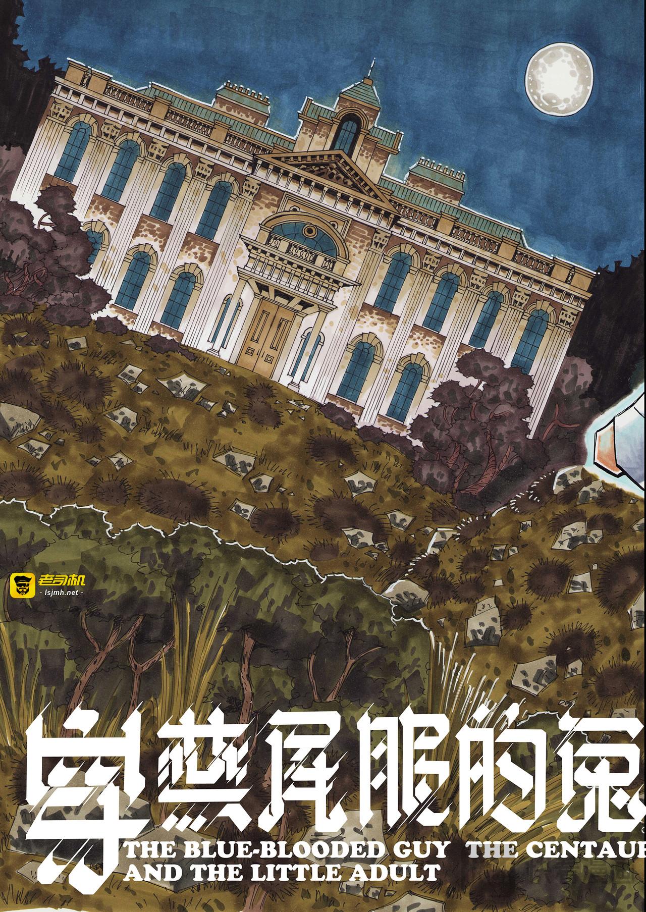 第一话：人马少女（1） 第 5 页