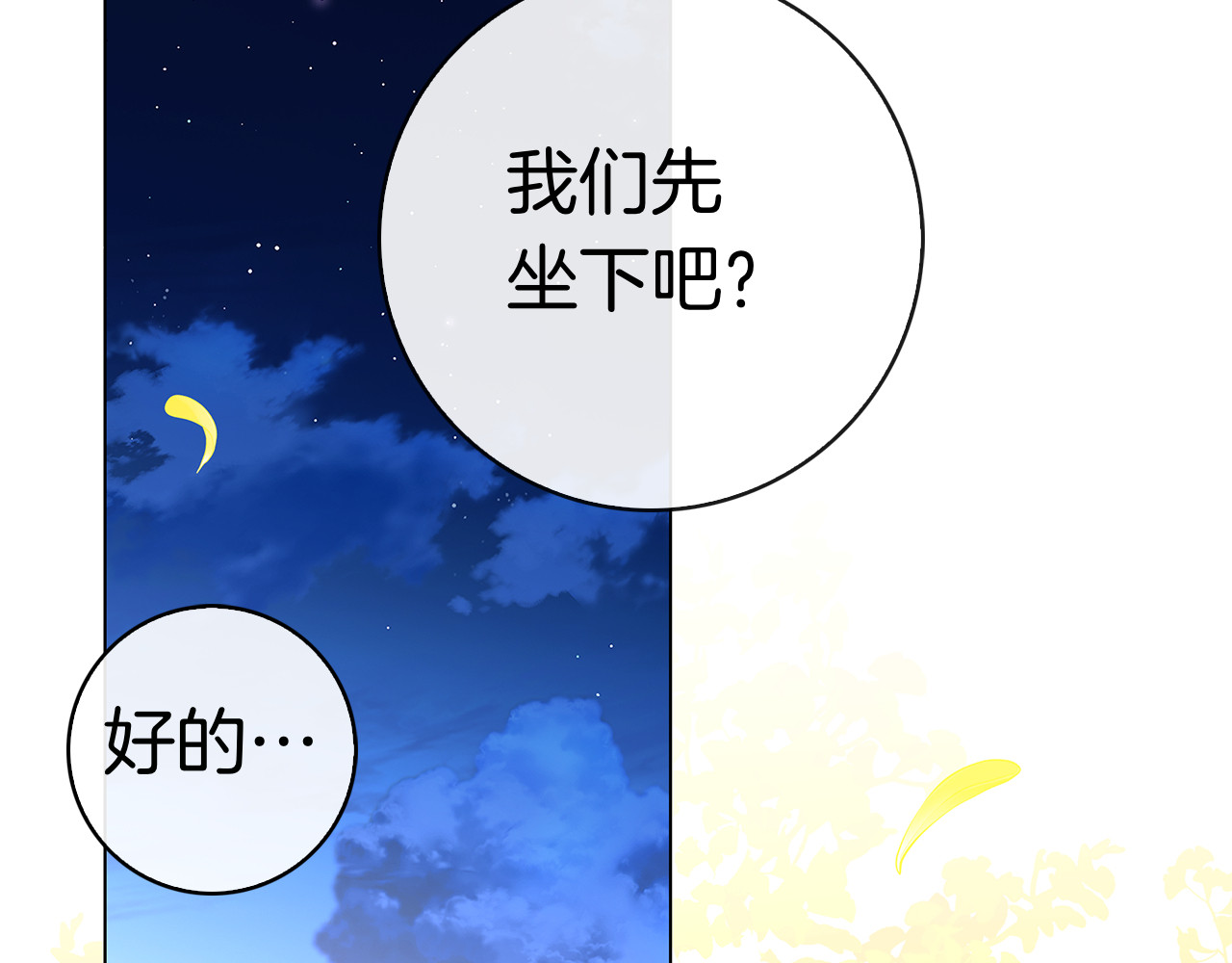 第8话 散步 第 106 页
