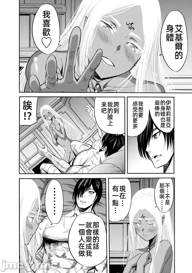 作为被背叛了的S级冒险者的我、决定成立一个只有我所爱的奴隶女孩子们的后宫公会 [柊咲/川田暁生/ナイロン] 里切られたSランク冒険者の俺は、爱する奴隷の彼女らと共に奴隷だけのハーレムギルドを作る 第71话 - 4