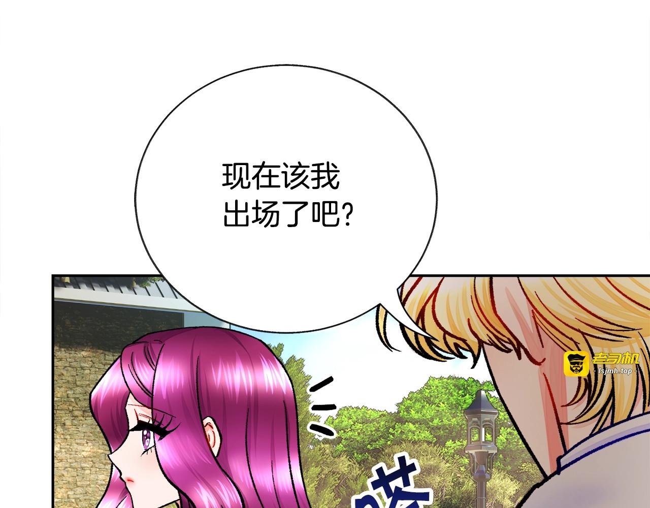 第22话 耍心机谁不会？ 第 141 页