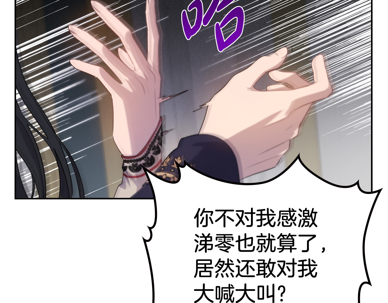 第3季·启 你不是爱我吗 第 86 页
