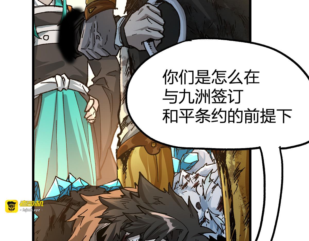 第199话 昆仑vs海族黑滕 第 7 页