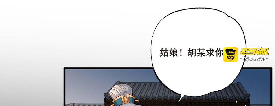 第34话 被献出去的少女 第 79 页