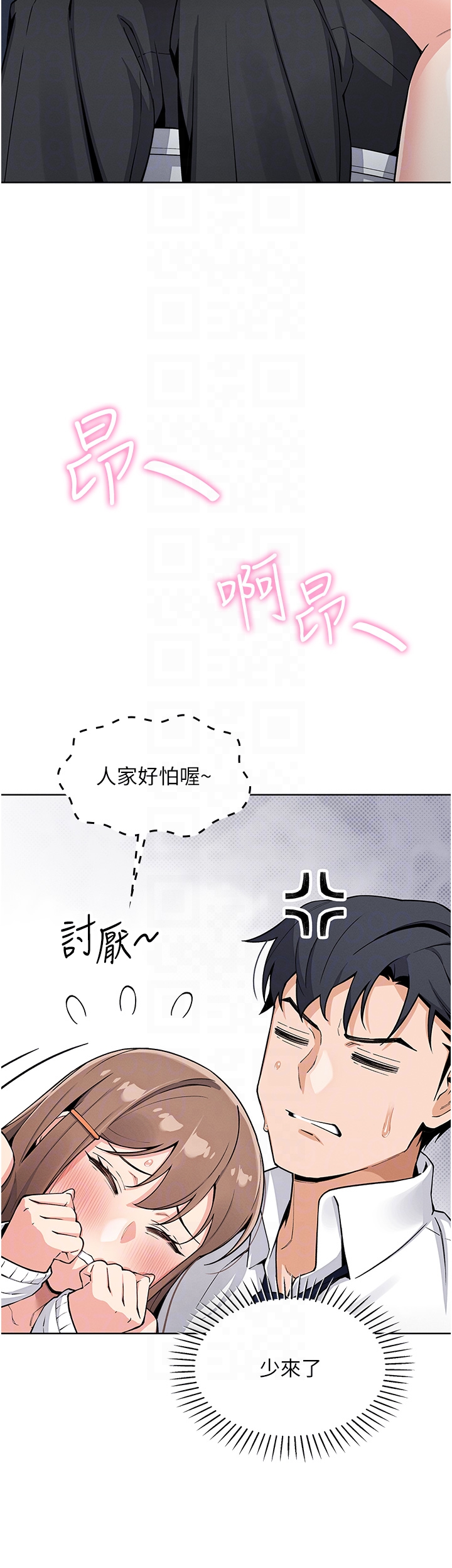 第9话 - 一触即发的厕所野砲 第 30 页