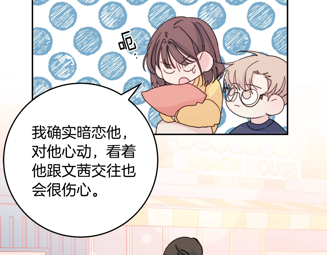 第25话 小鹿乱撞 第 28 页