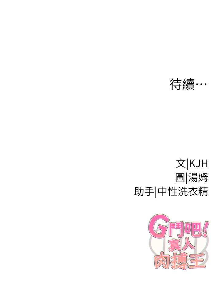 第15话 - 当场抓包友人金屋藏娇 第 58 页