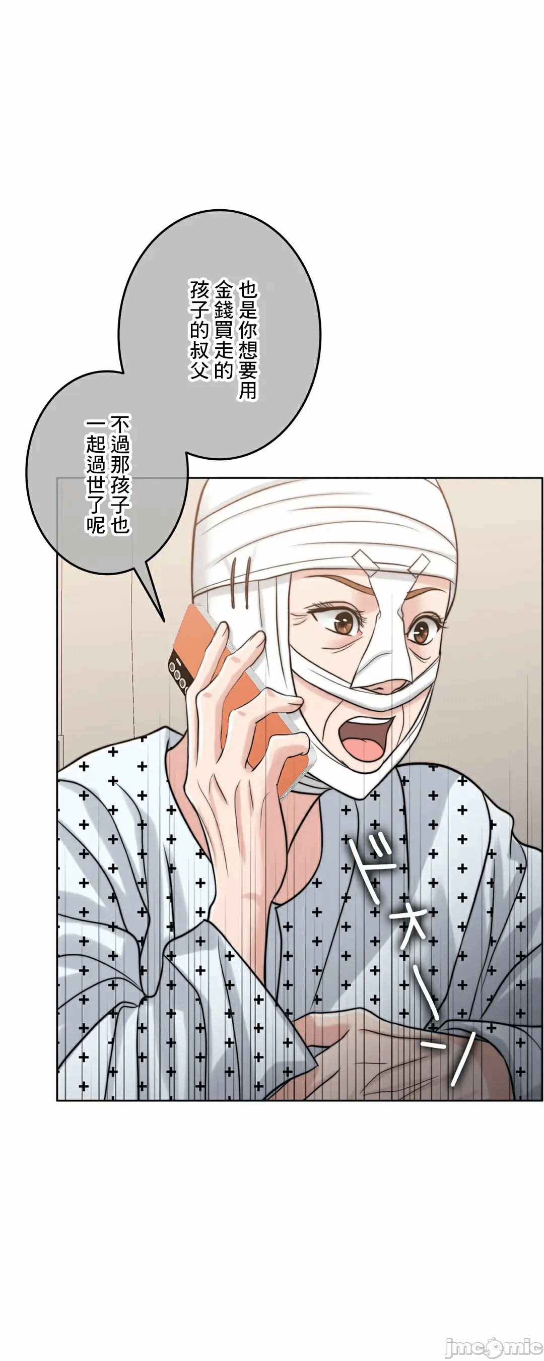 第87话 第 8 页