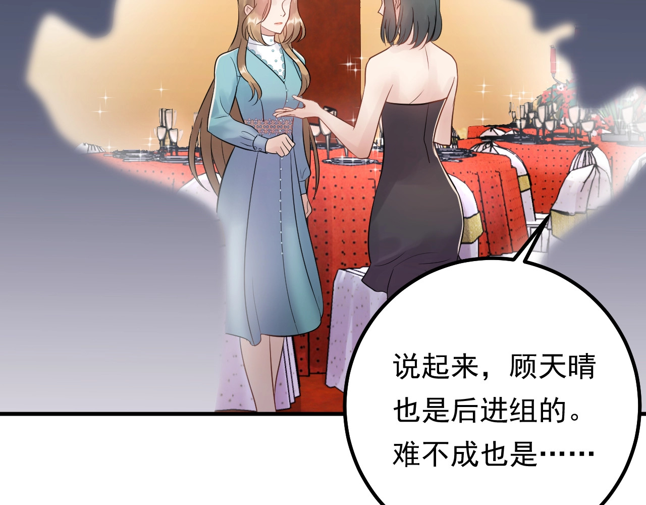 第65话 他的心思 第 50 页