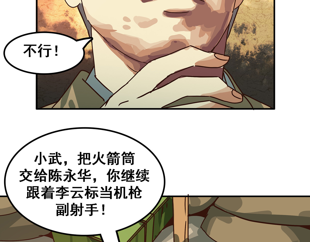 第十三话 七峰山上的英雄们！ 第 42 页