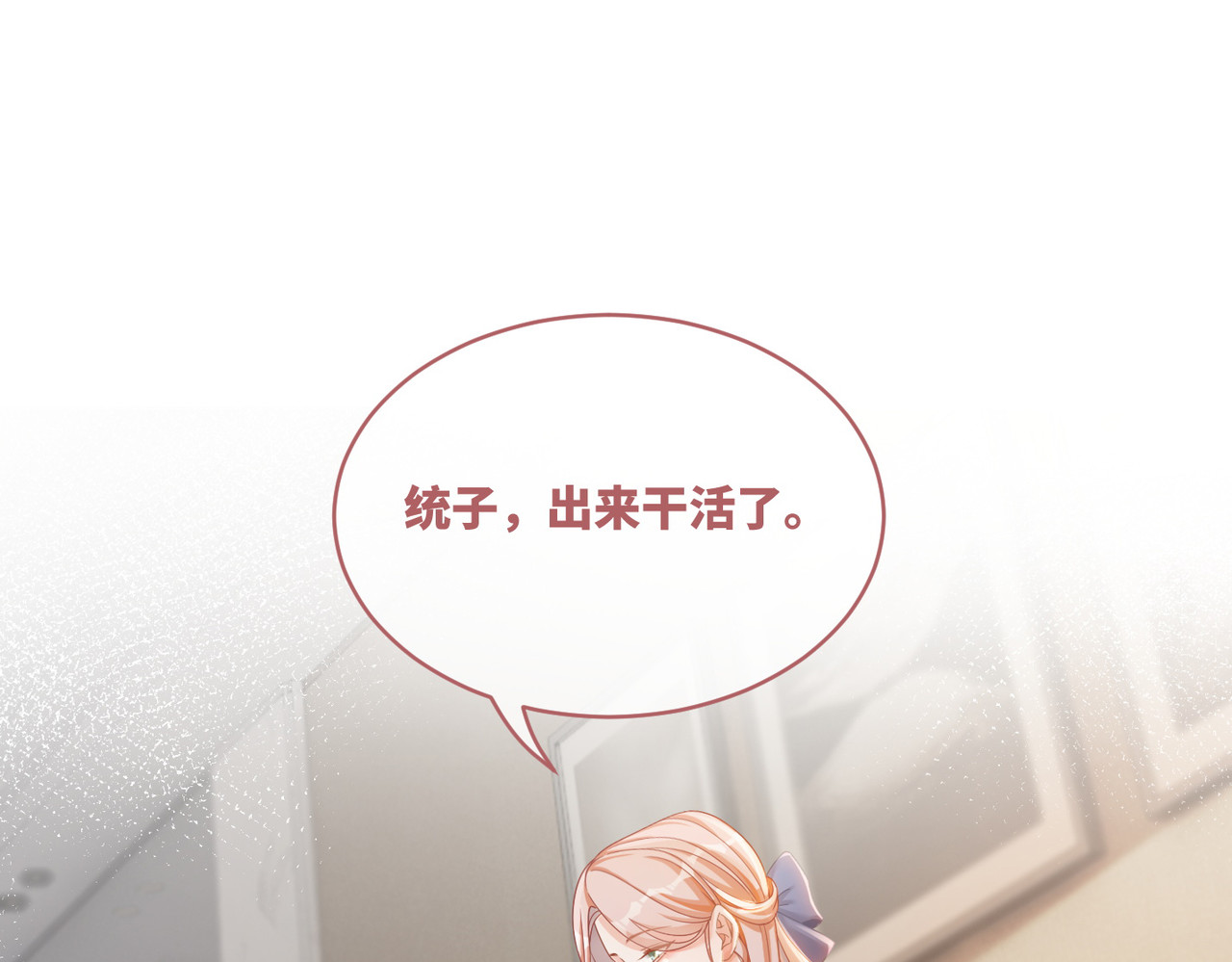 第88话 强强互撩 第 24 页