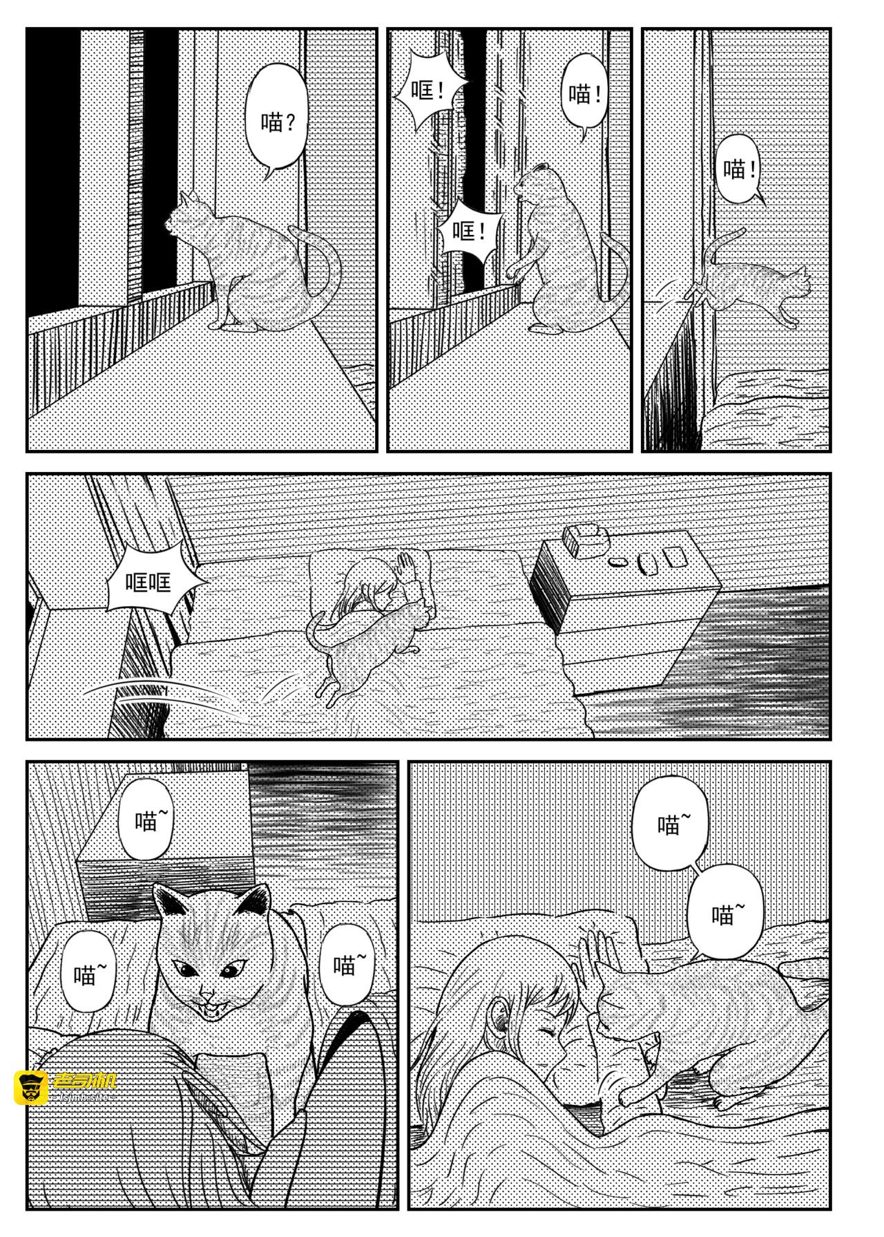 1晚安喵子 第 25 页