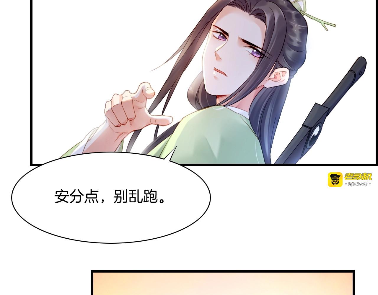 第49话 引狼入室，祸乱已成 第 31 页