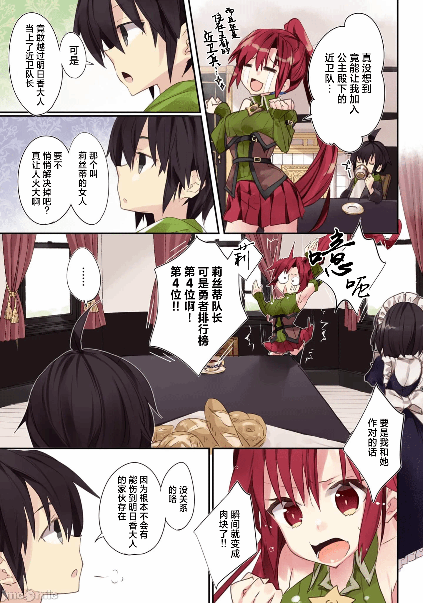绯天明日香~将最强宝具赠予异世界少女之后~[218、天那光汰]绯天のアスカ ～异世界の少女に最强宝具与えた结果～ 第1话 - 27