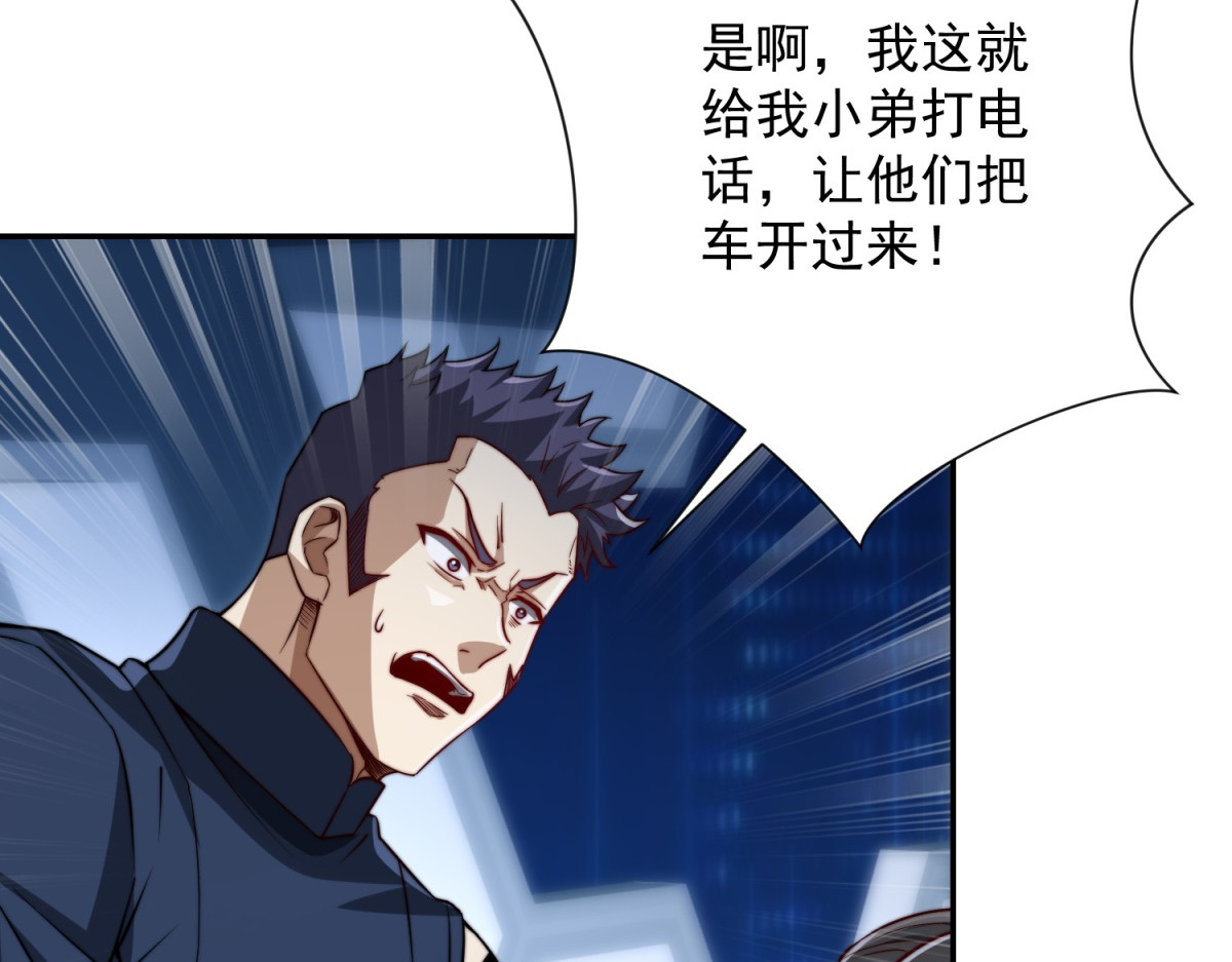 第21话 被异变封印的城市 第 86 页