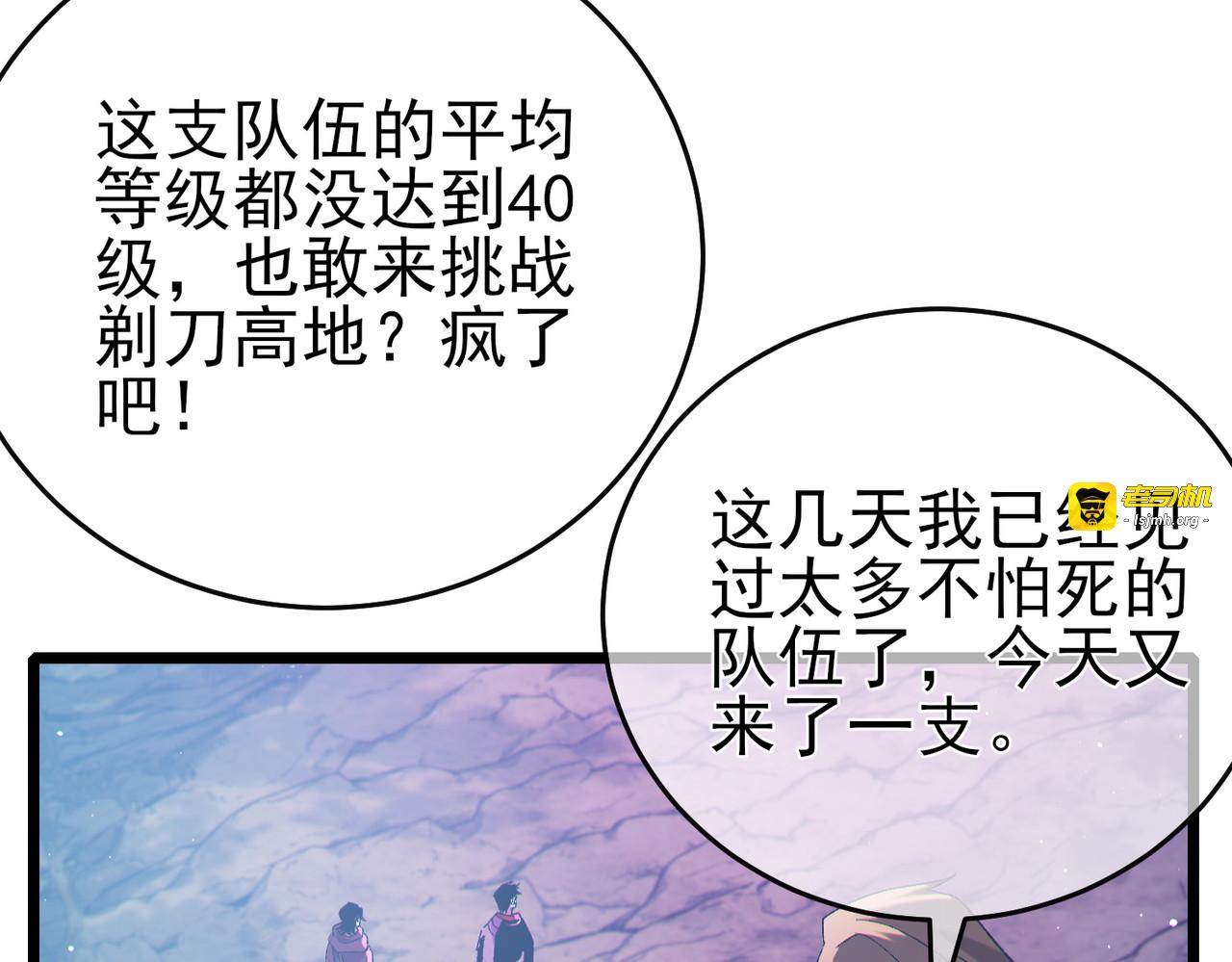 第78话 高阶副本：剃刀高地 第 151 页