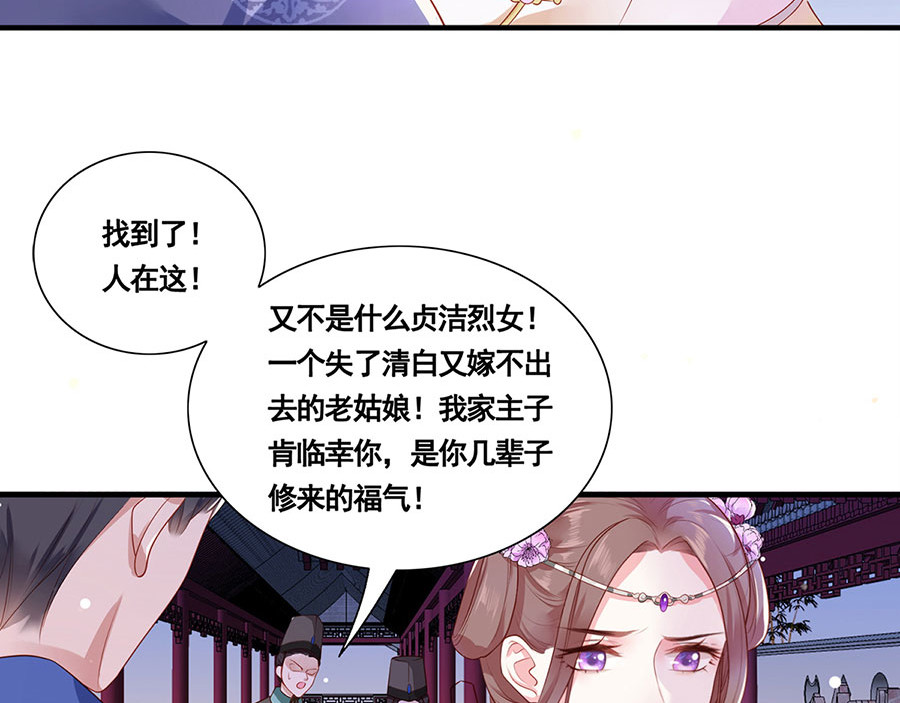 第1话 此生狠不能相逢 第 54 页