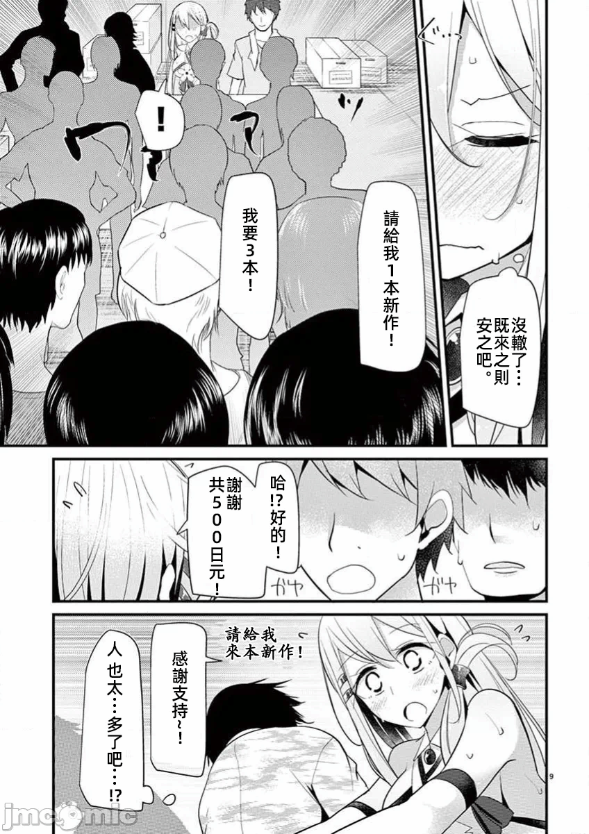 第29话 第 9 页