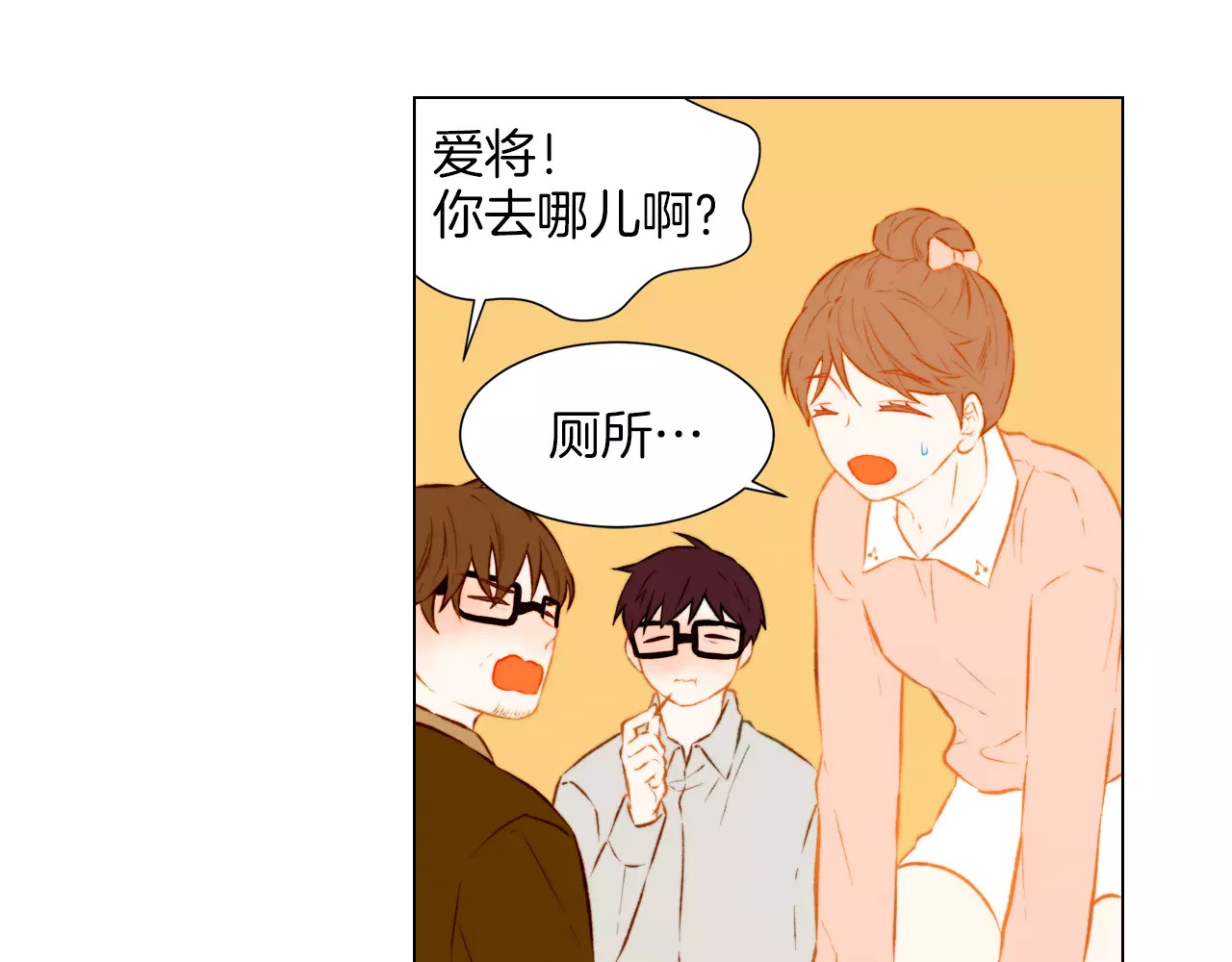 第51话 拥你入怀 第 8 页